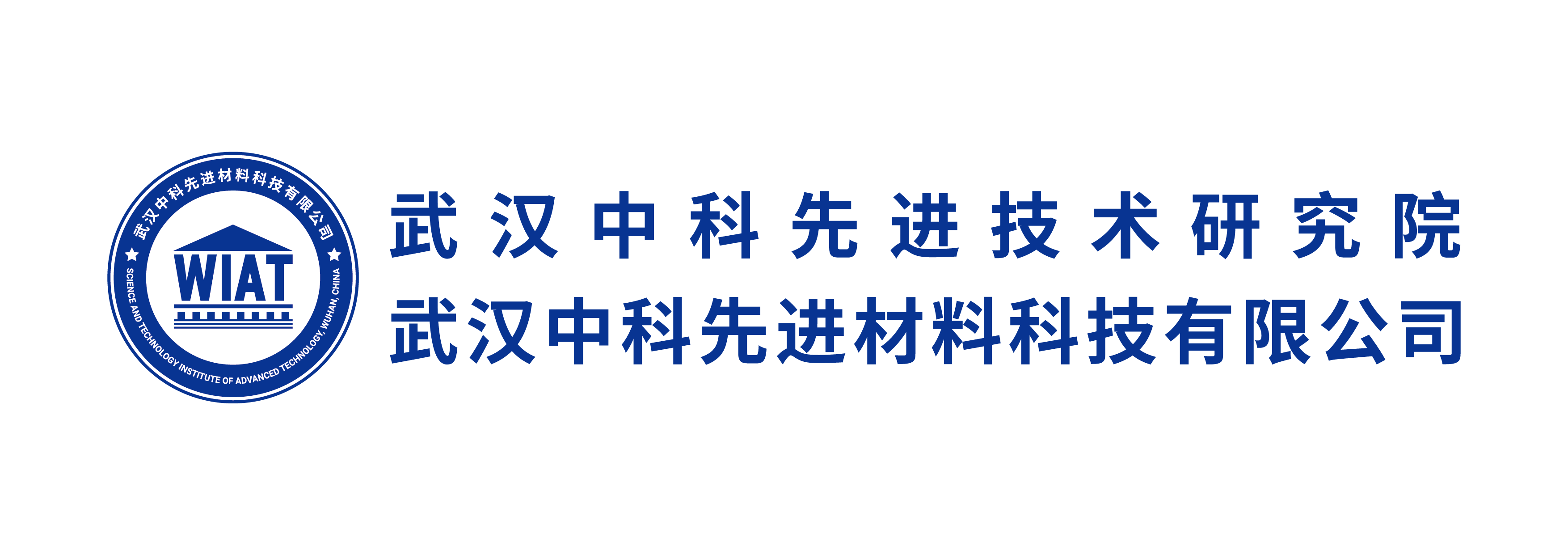 武汉中科先进材料科技有限公司