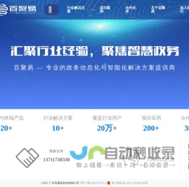 广州百聚易科技有限公司